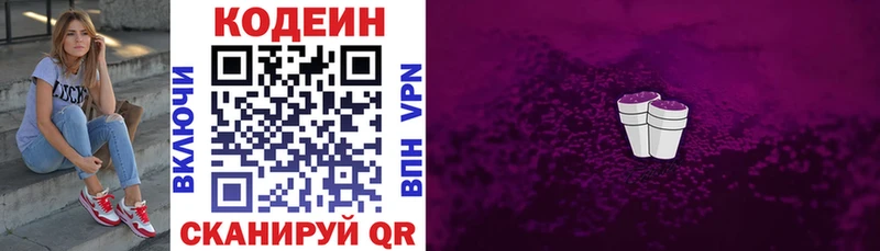 наркота Весьегонск Кодеин напиток Lean (лин)